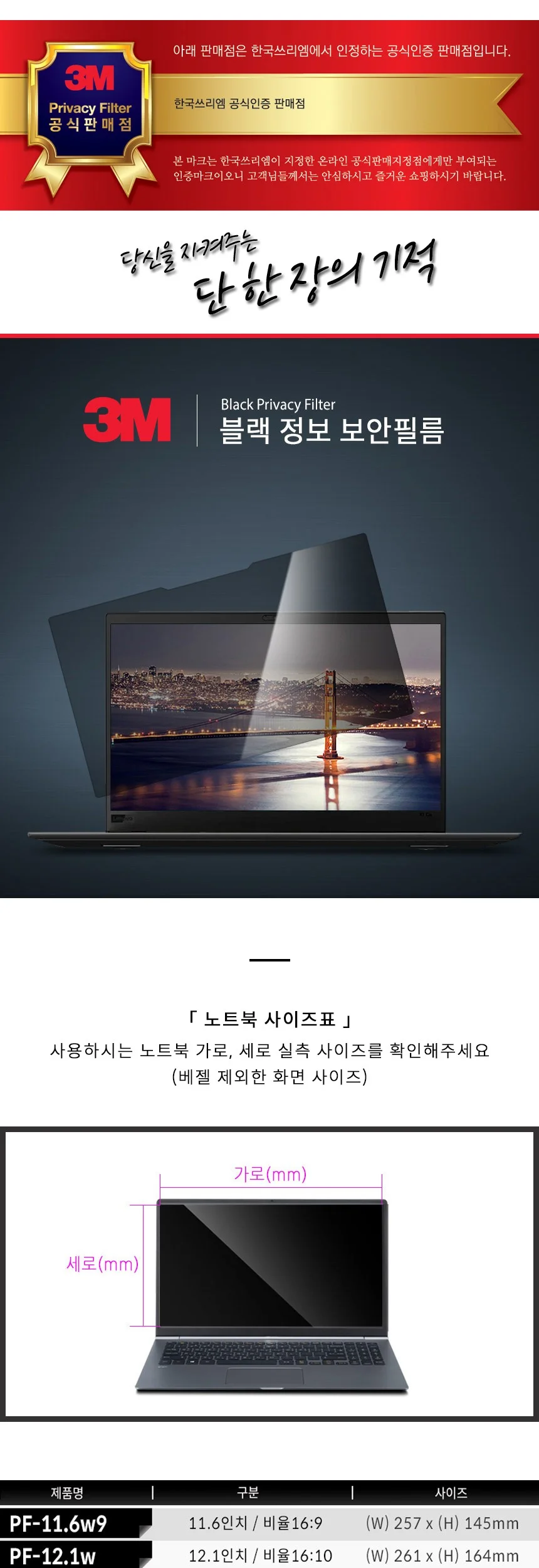 3M PF 13.3W9 노트북 블랙 정보 보안필름 294x166 상세2