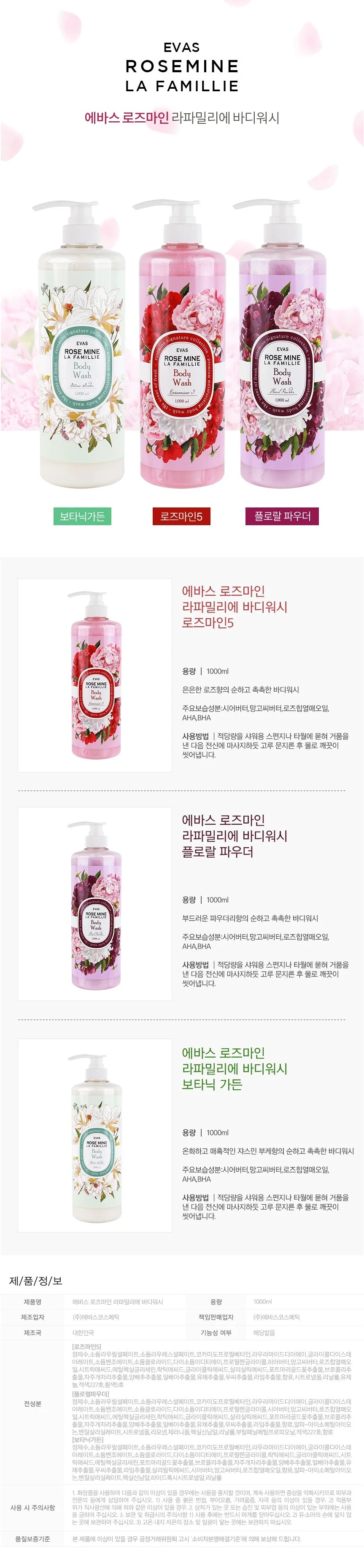 에바스 로즈마인 라파밀리에 바디워시 / 플로랄파우더 1000ml 상세1