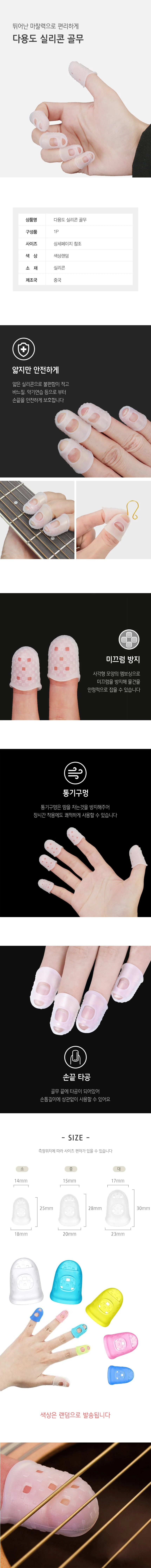 게이밍 사무용 다용도 실리콘 손가락 골무 DD-10520 상세2
