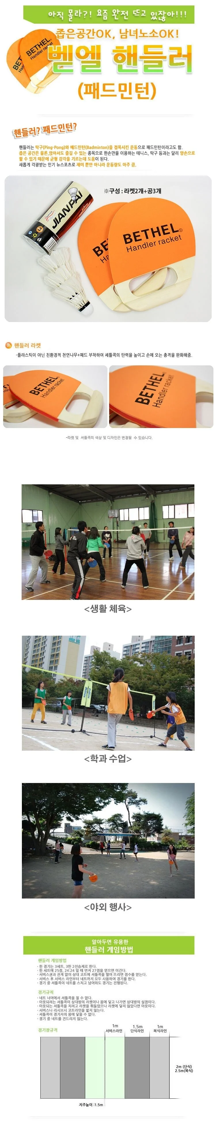 패드민턴 라켓 탁구 배드민턴 운동 스포츠 셔틀콕 상세1