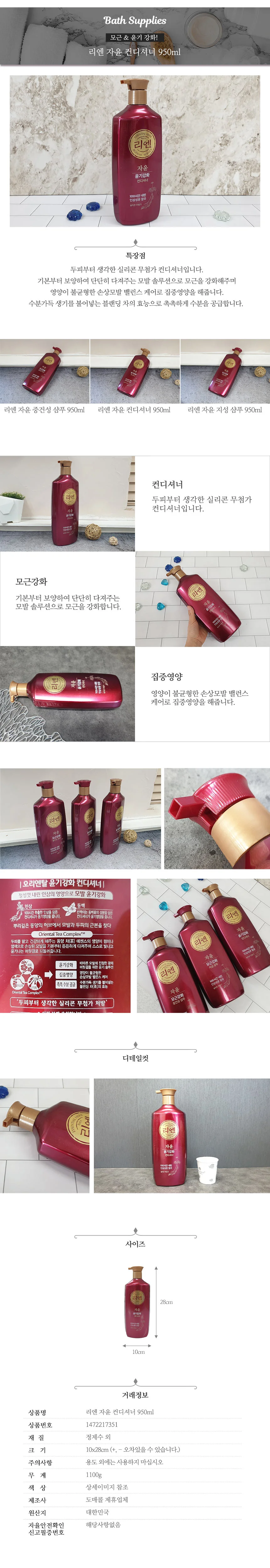 리엔자윤 컨디셔너 950ml 헤어케어 생활건강 상세1