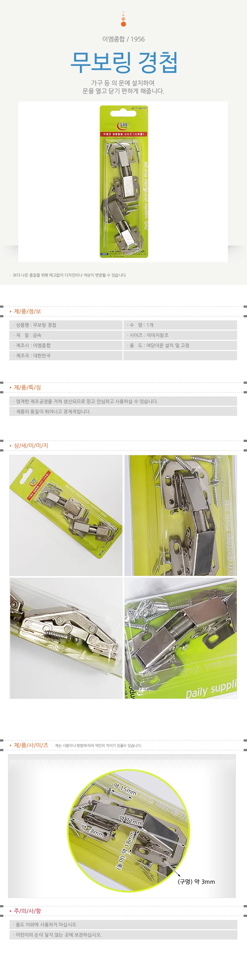싱크가구 경첩 장롱철물 방문수리 무보링 상세1
