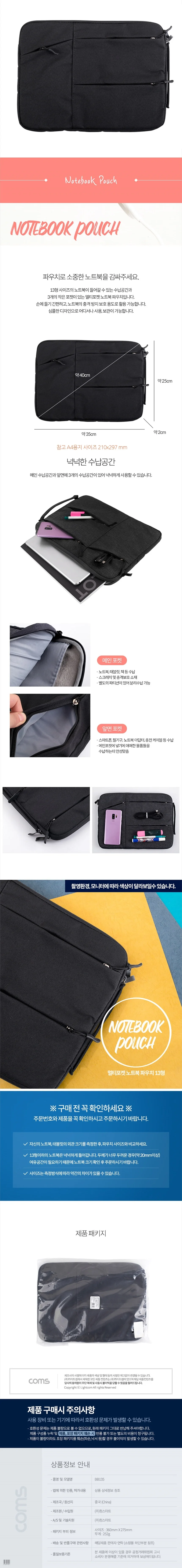 멀티 포켓 노트북 13형 서류 가방 A4 파우치 상세1
