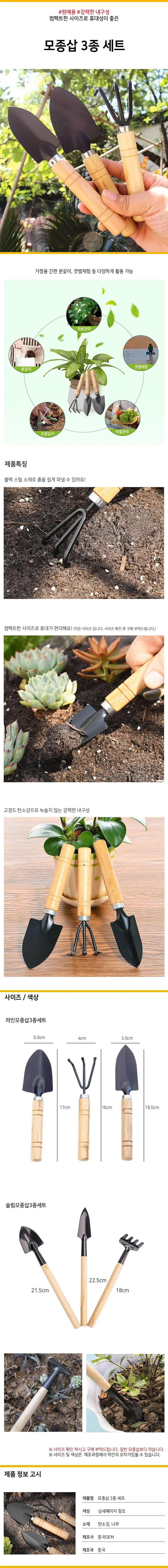 모종삽 3종세트 미니삽 텃밭 꽃삽 조개잡이 갯벌체험 상세1