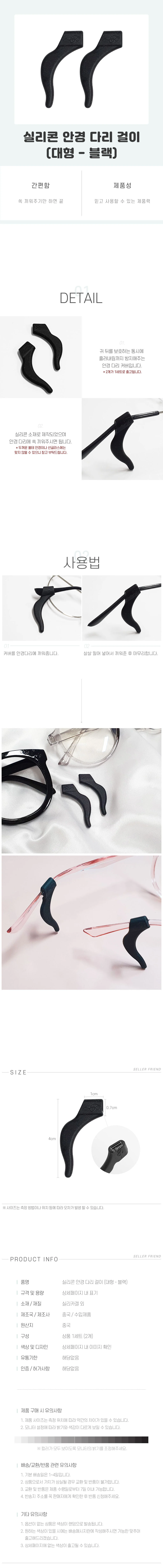 걸이 실리콘 안경 블랙 다리 대형 상세1