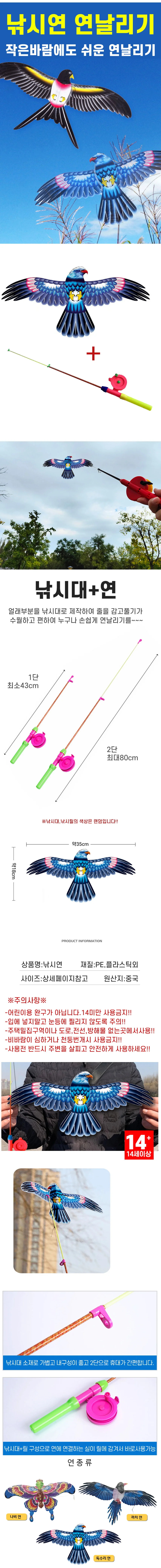 낚시대 연날리기 낚시연 독수리 연 상세1