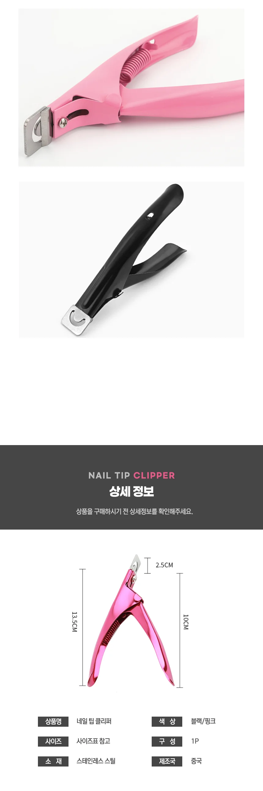 젤네일 팁커터기 인조손톱클리퍼 셀프네일재료 상세3