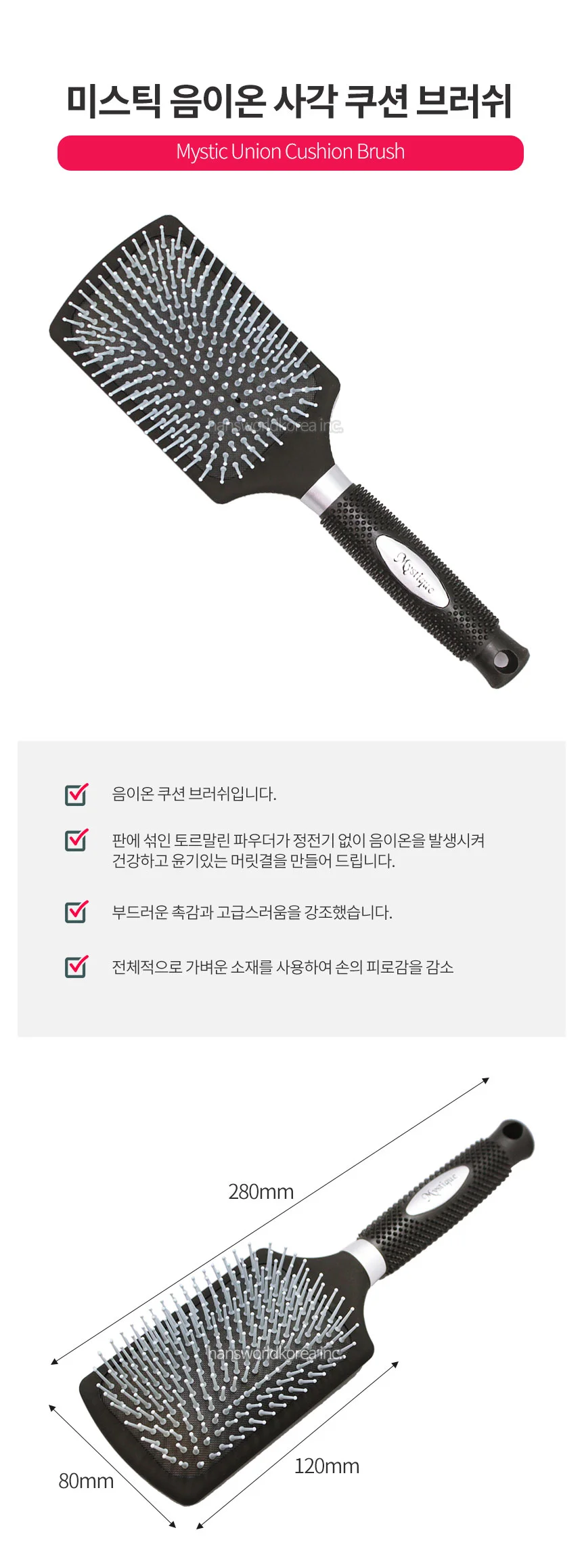 헤어빗 헤어 브러쉬 미용실 머리빗 사각쿠션 28cm 상세2