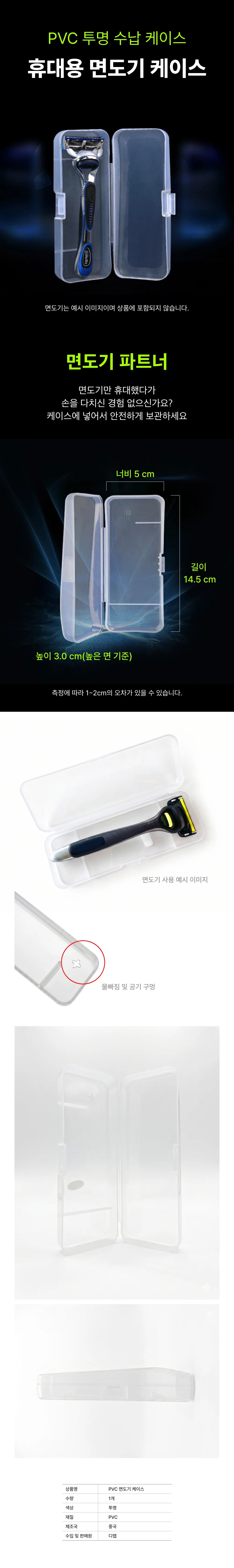 휴대용 면도기 케이스 상세1