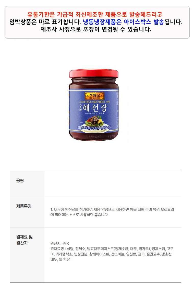 루미나D 중화해선장240g 이금기 상세1