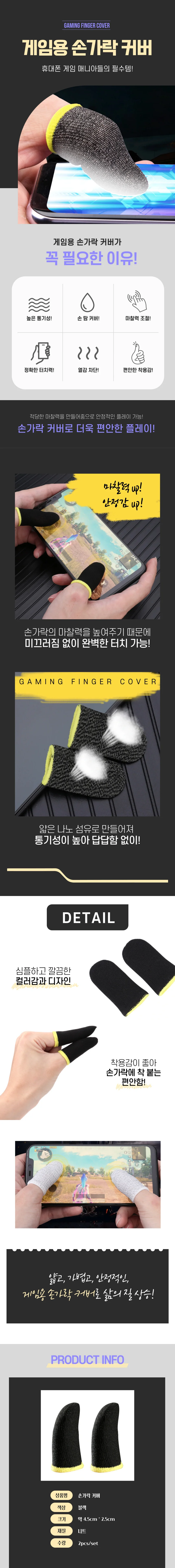 터치 게임장갑 게임골무 스마트폰게임 게이밍 게 상세3