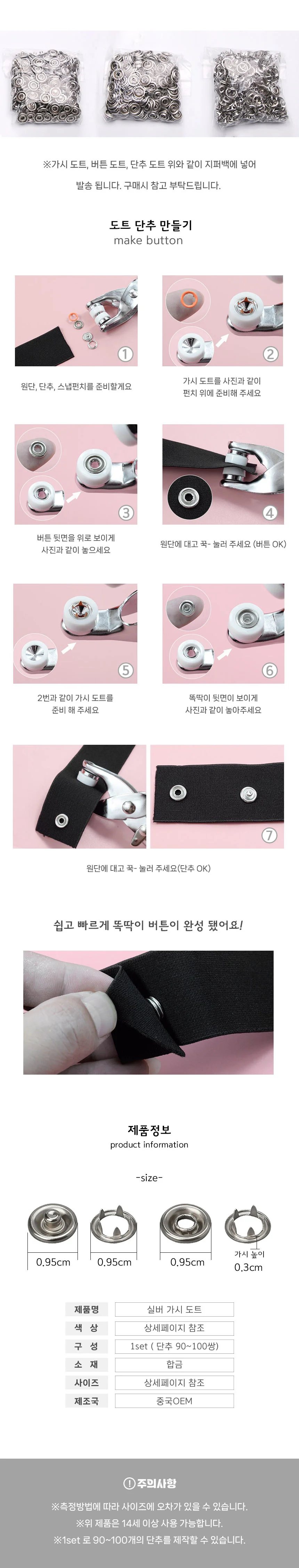 실버 가시도트 단추 100P 티단추 스냅단추 상세3