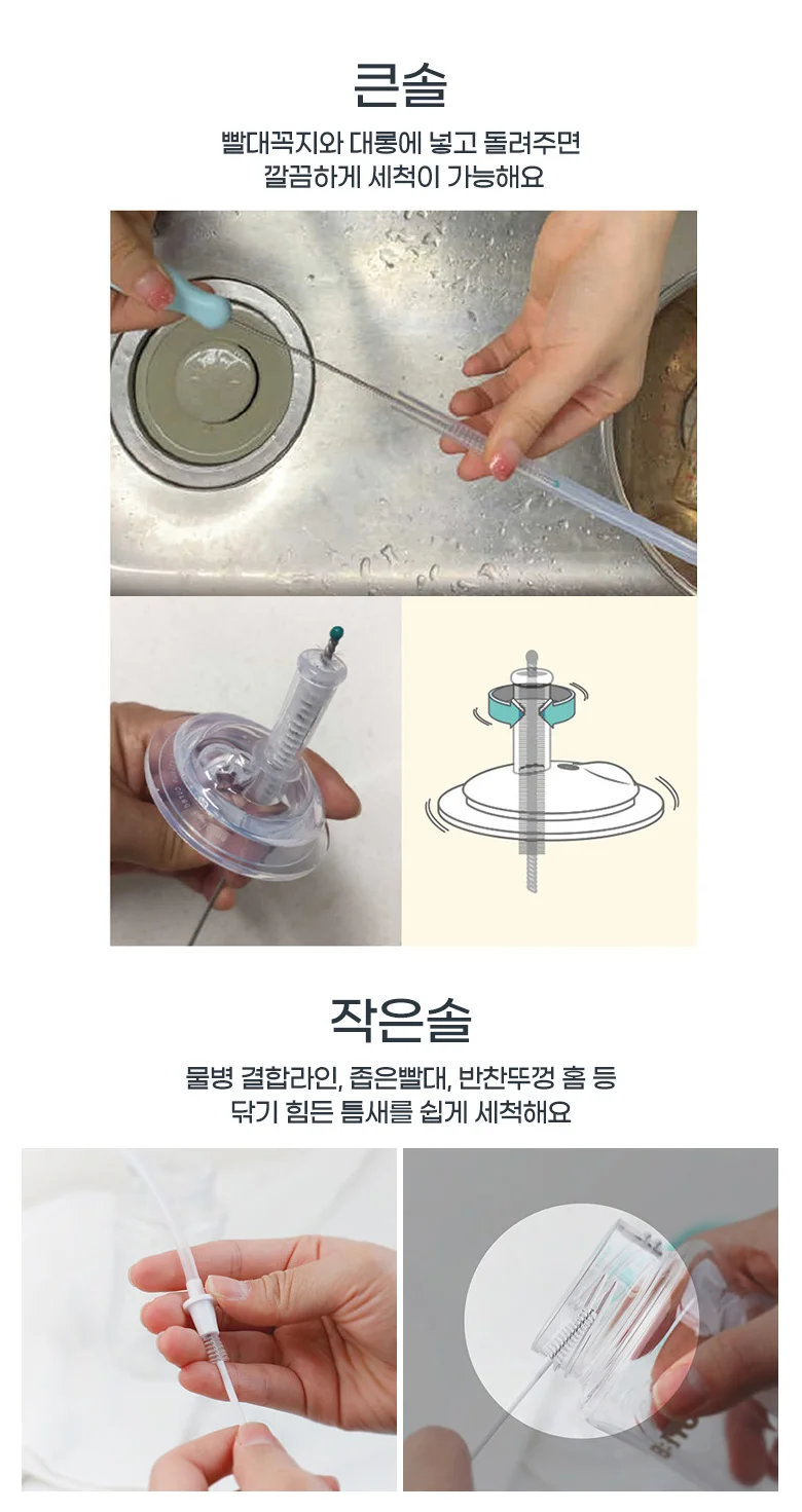 마켓다인 빨대 세척솔 2종 젖병솔 빨대세척솔 상세4