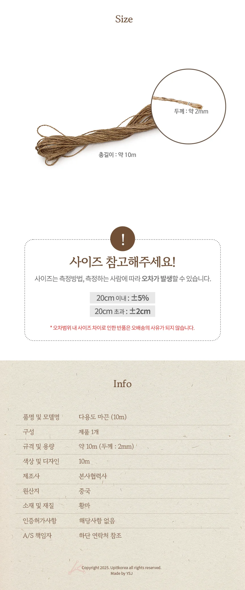 다용도 마끈 10m 상세2