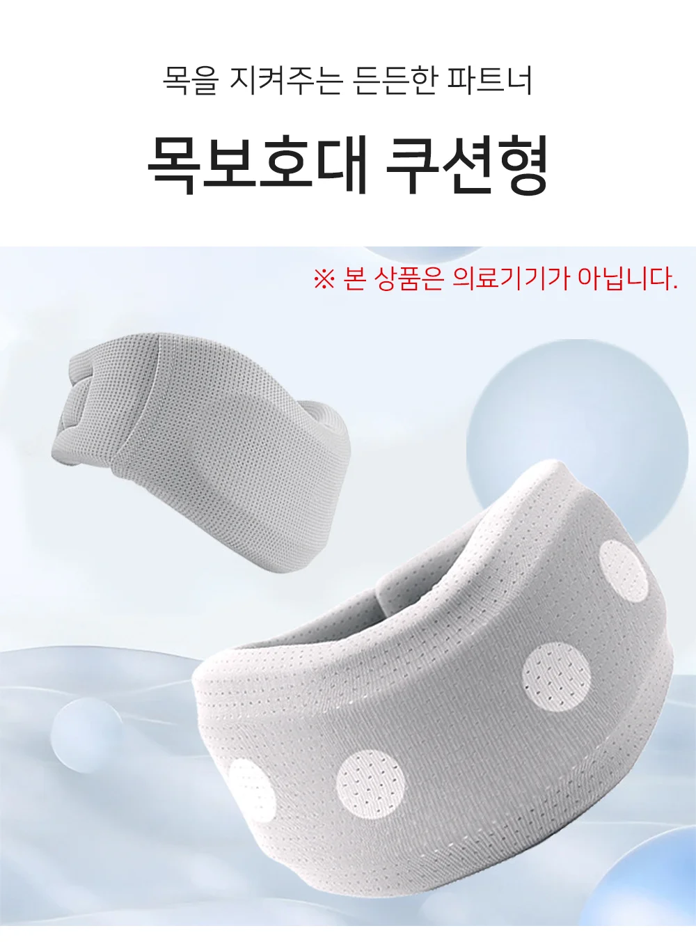 쿠션 목보호대 비행기목쿠션 목디스크목보호대 목받침대 상세1