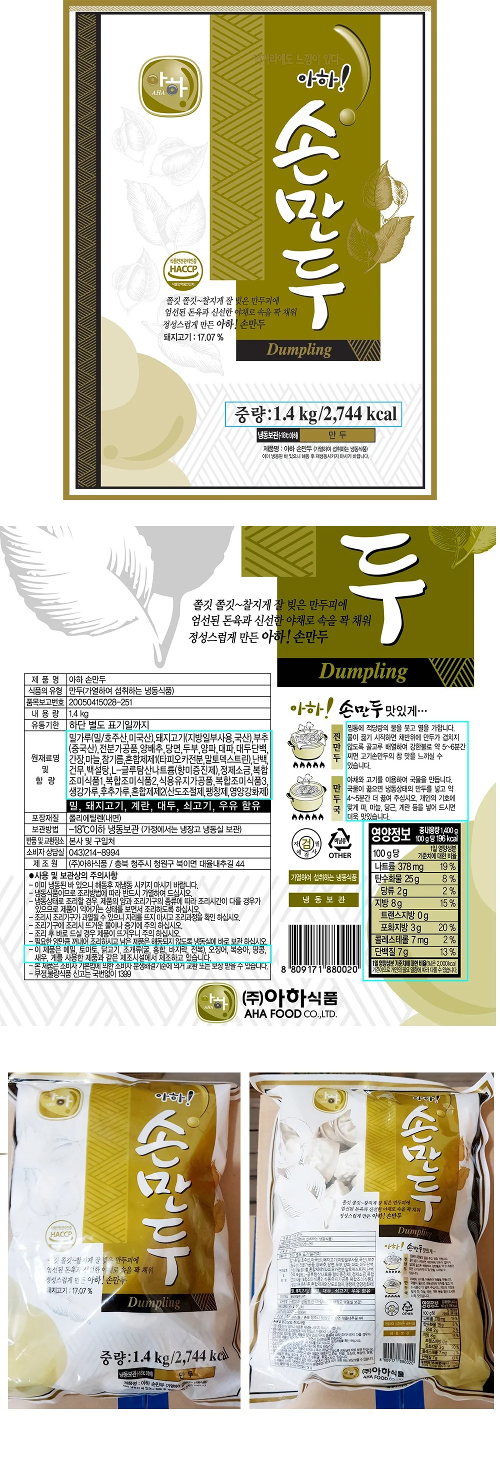 아하 잘빚은 고기 손만두 1.4kg (국산 돼지고기 사용) 상세1