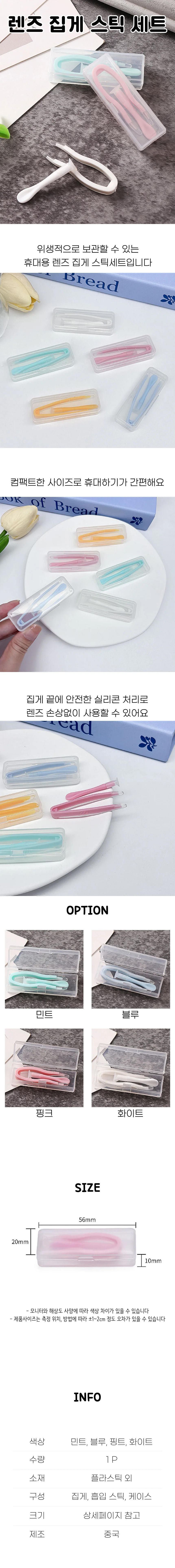 렌즈 흡착봉 집게 SET 상세1