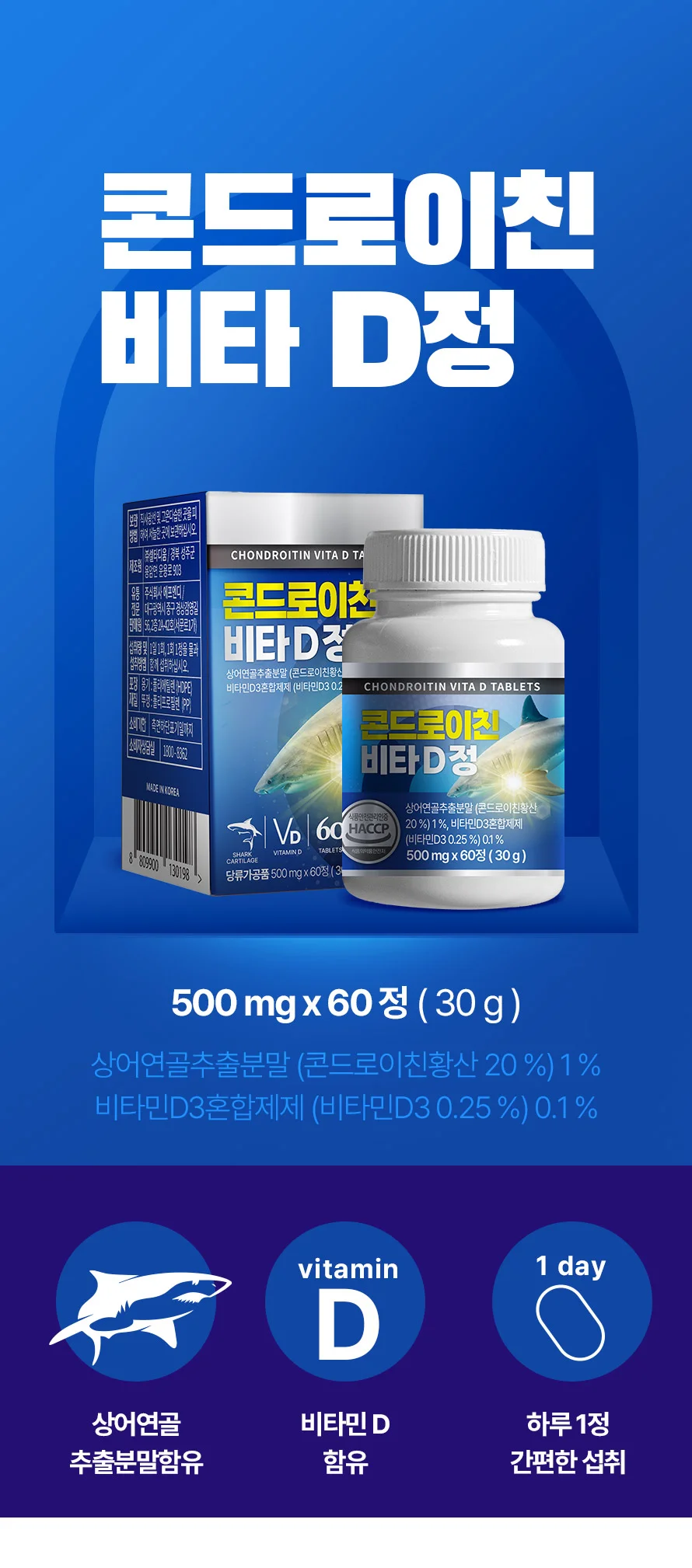 콘드로이친 비타D정 1박스 2개월분 상세1