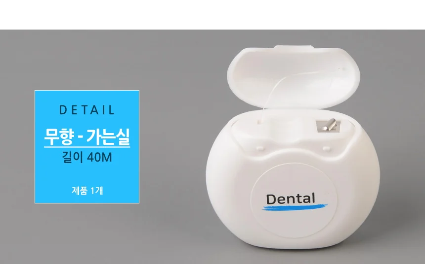 위생 덴탈 치실 40M 치아관리 구강건강 여행용치실 상세6