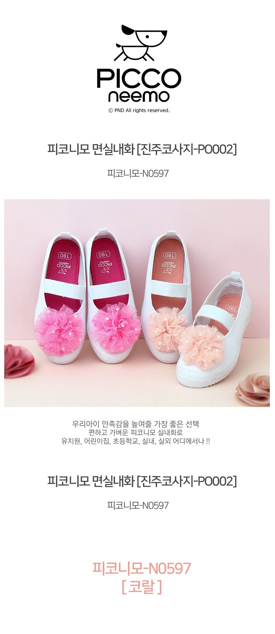 피코니모 코랄 진주코사지 면실내화 (714545) 상세1