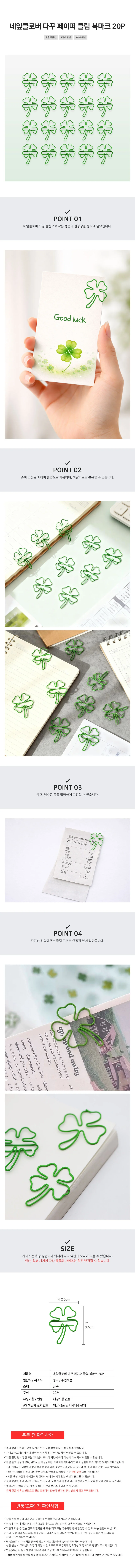 책갈피 네잎클로버 모양 클립 디자인 북마크 20p 독서 상세2