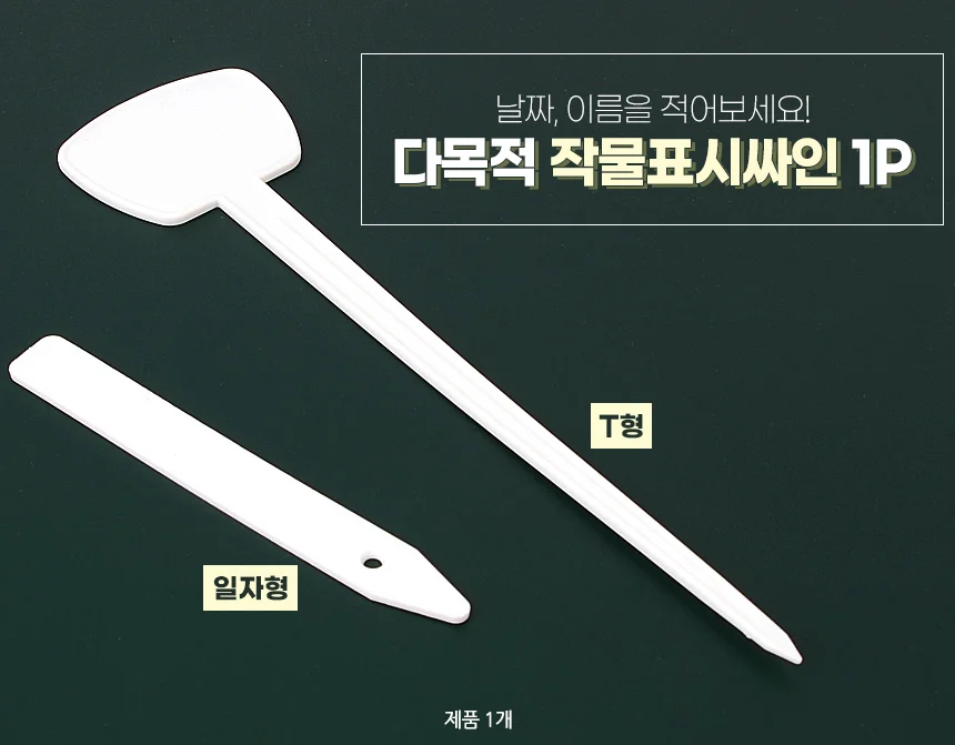 화분 팻말 1P 상세1