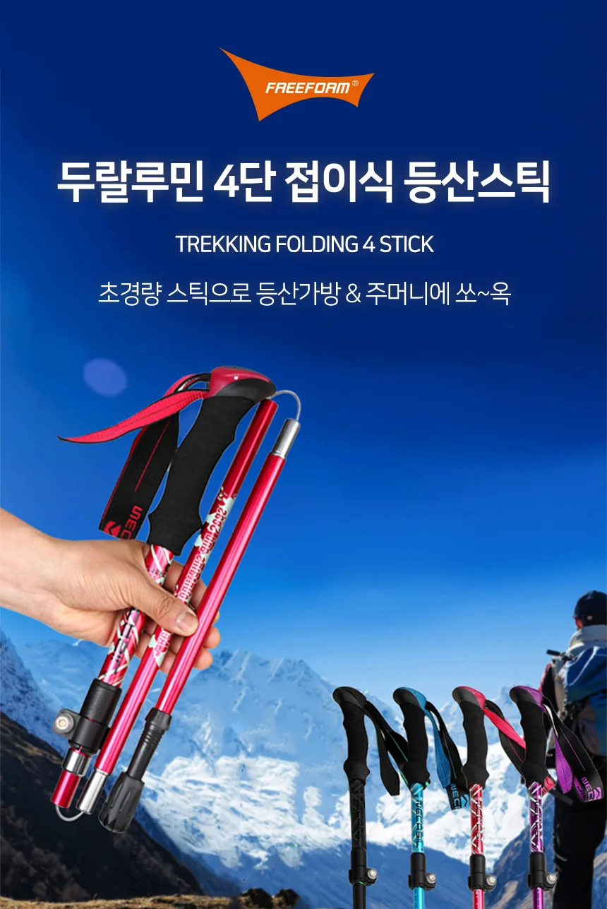 백패킹 듀랄루민 지팡이 폴대 접이식 4단 등산 스틱 상세3