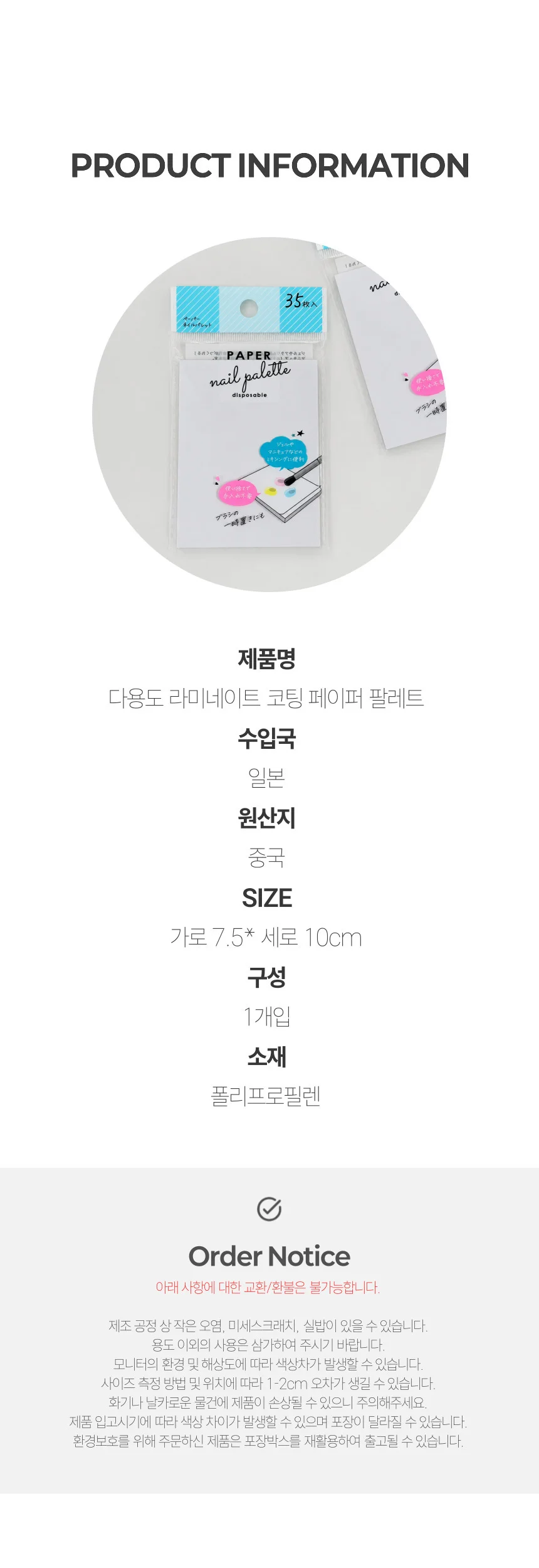 다용도 코팅 종이 팔레트 시트 35매 네일 레진 믹싱용 상세5