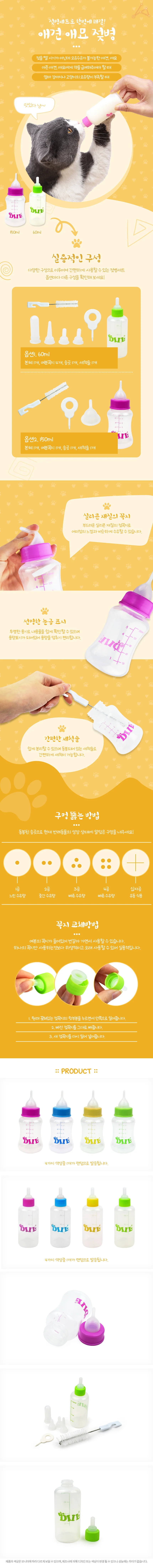 애견 애묘 젖병 애견수유용품 애묘젖병 상세2