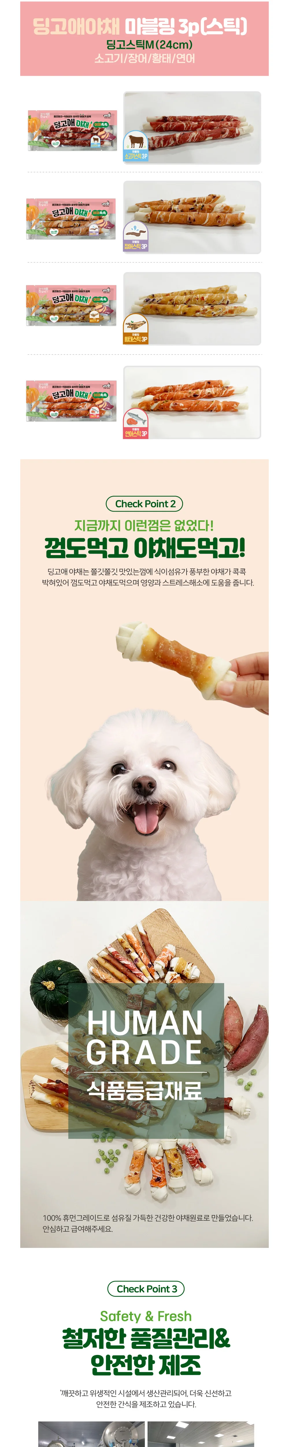 딩고애야채 강아지 간식 야채 개껌 애견간식 황태 20P 상세5