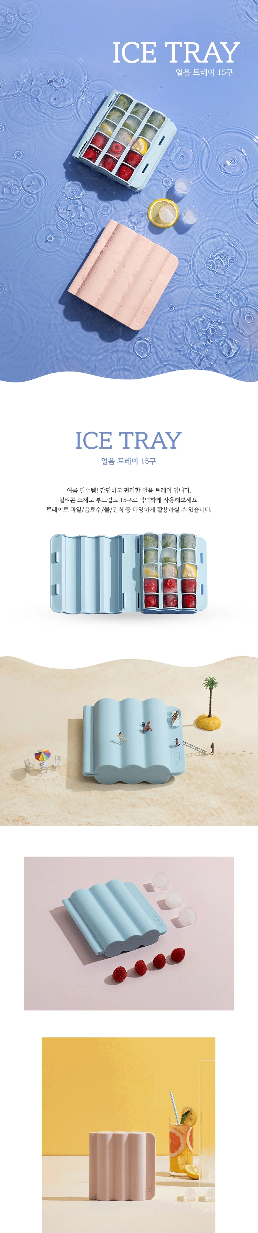 실리콘 뚜껑 얼음틀 15구 아이스트레이 주방용품 상세1