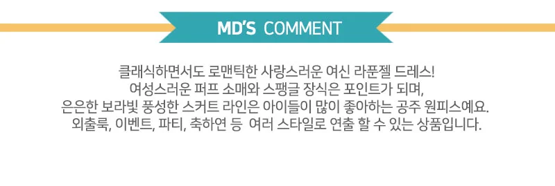 여신 라푼젤 키즈 아동 원피스 파티 공주 여아 드레스 상세3
