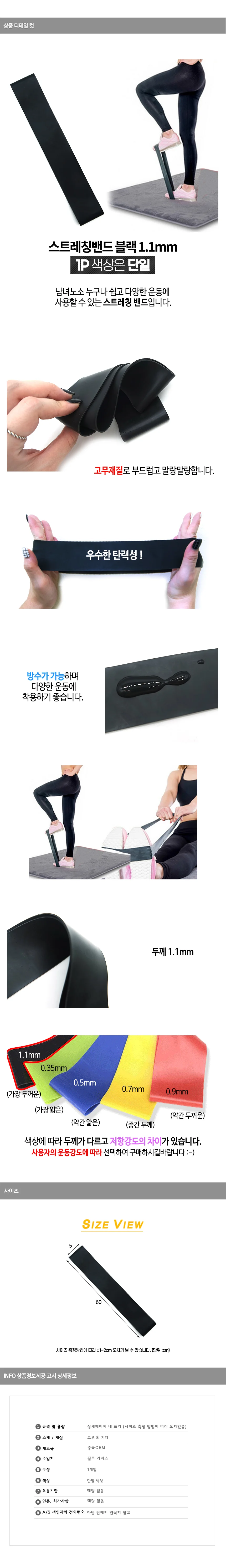 1.1mm 블랙 스트레칭밴드 상세1