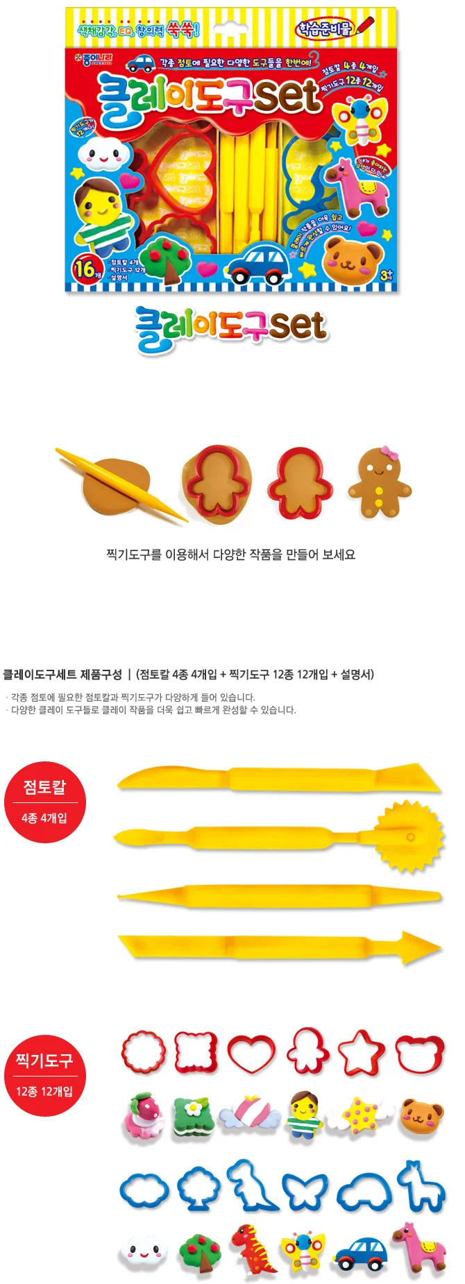 클레이 도구세트 종이나라 상세3