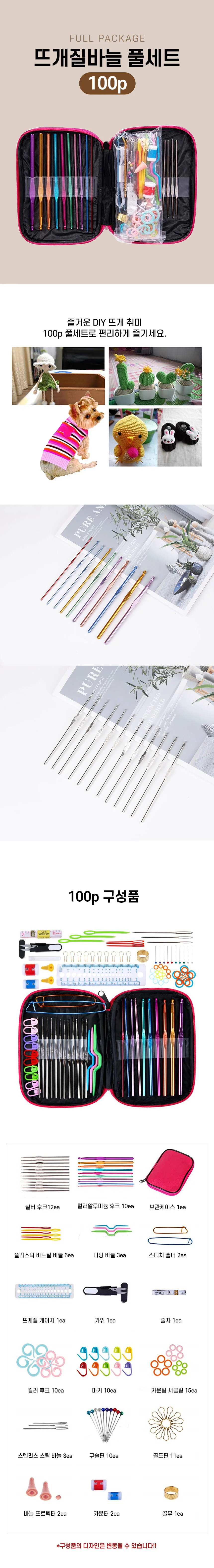 DIY 뜨개질 바늘 100P 코바늘 골무 바늘 케이스 풀세트 상세1