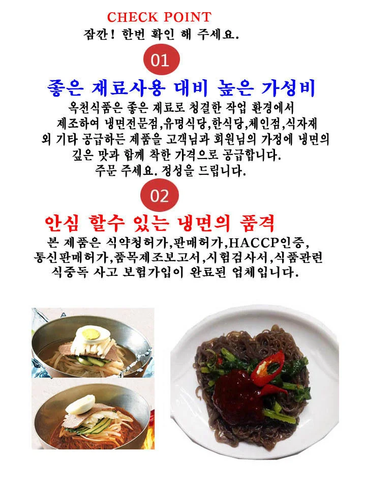 옥천 칡냉면 비빔SET (냉면2kg+비빔장1kg) 10인분 상세2