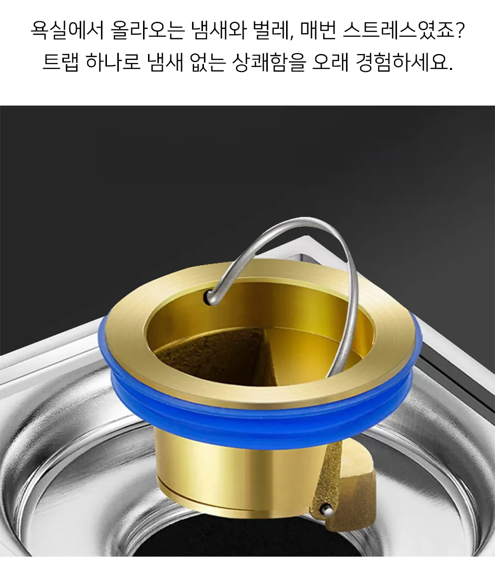 셀링온 화장실 하수구 트랩 상세2