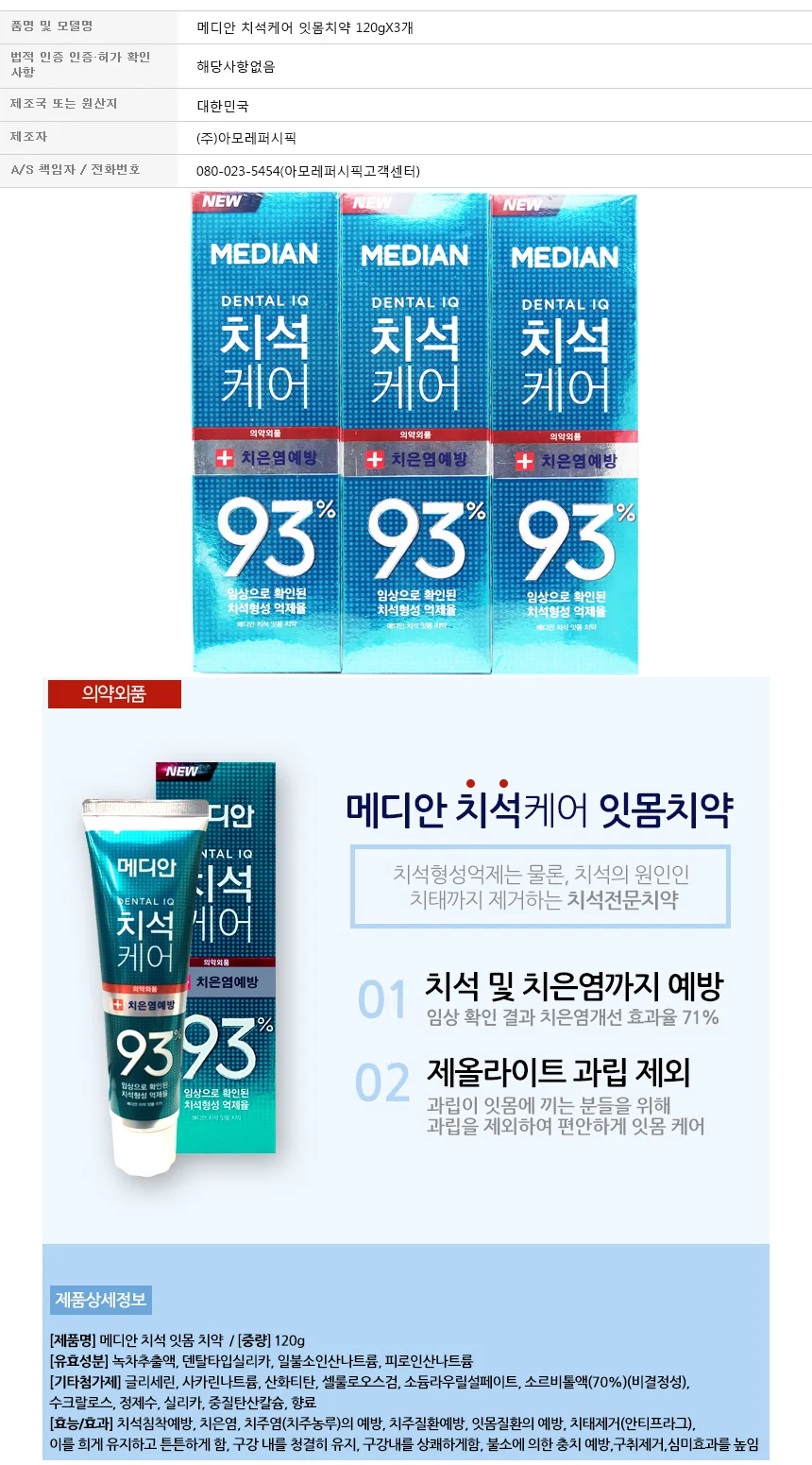 잇몸치약 치석케어 구강건강 치약 세트 120gx 상세1