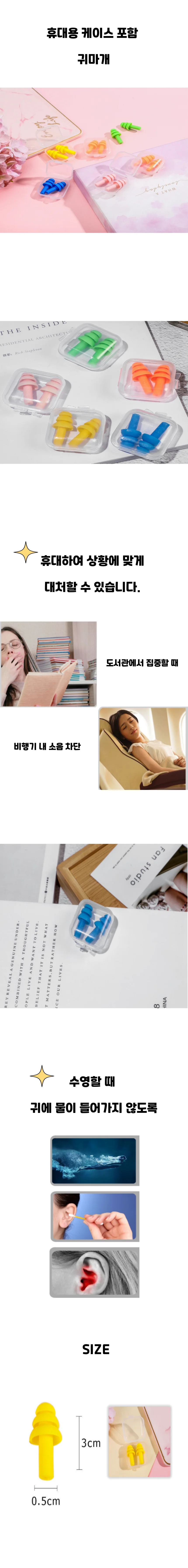 수영귀마개 실리콘 소음방지 귀보호 이어플러그 방수 상세1