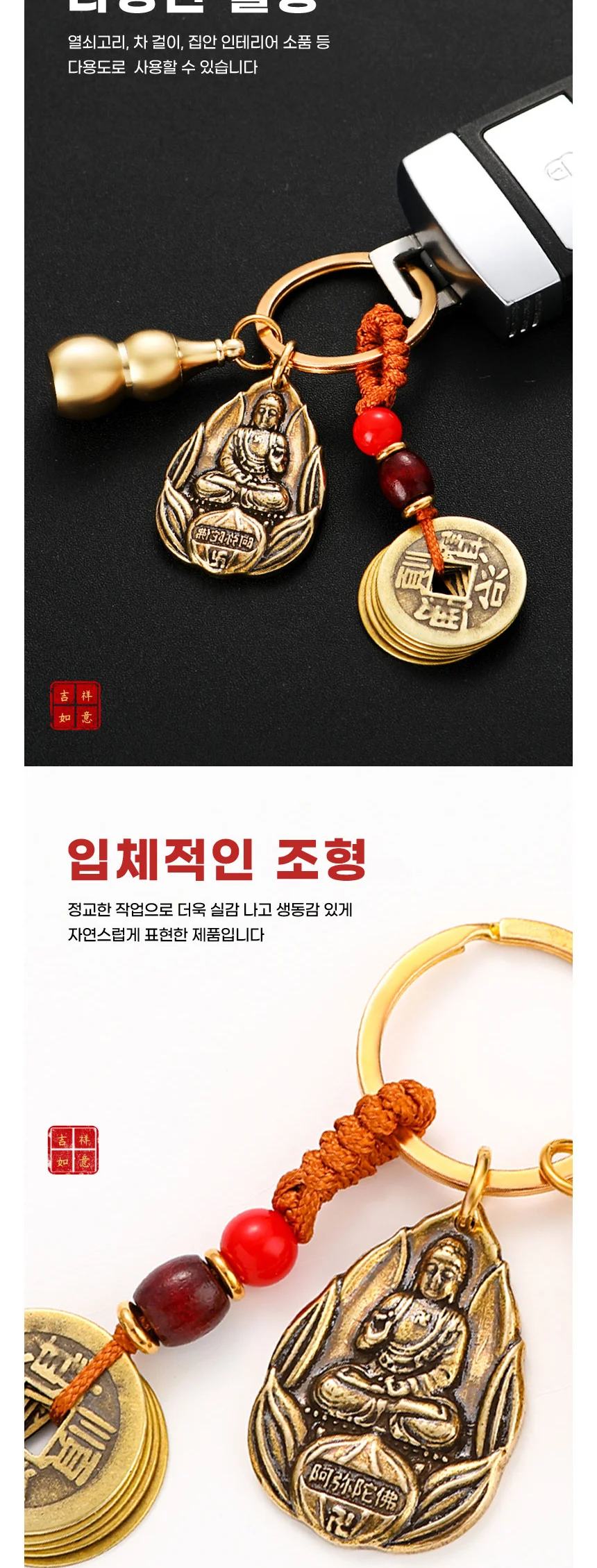 스토어 연 미니키링장식 부처님오신날굿즈 신차출고선물 상세5