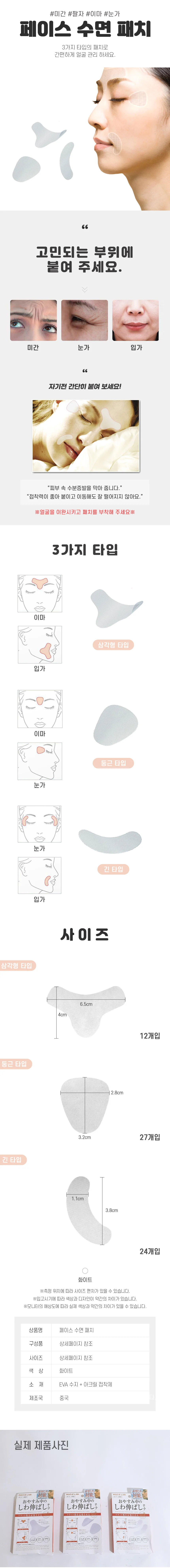 페이스 수면 패치 미간 눈가 팔자 3타입 상세2