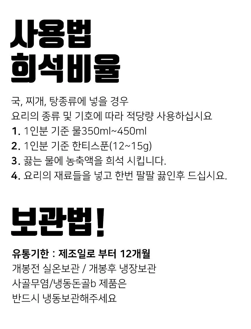 금강 돈골 육수 농축액 1kg 상세1