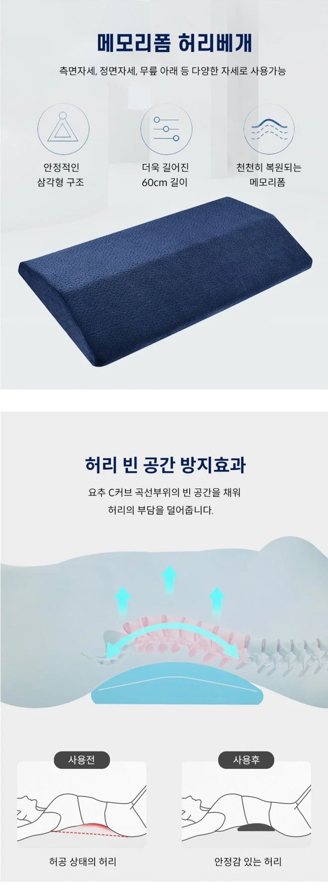 (포워드테크)수면 허리베개 다리베개 삼각 메모리폼 쿠션 받침대 중형 상세2