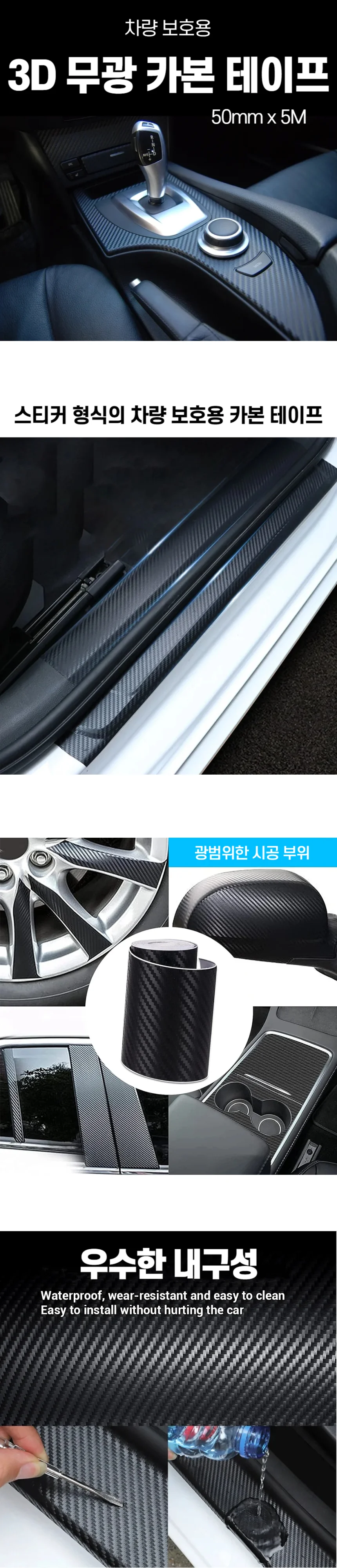 3D 무광 카본시트지 테이프 50mm x 5M 상세1