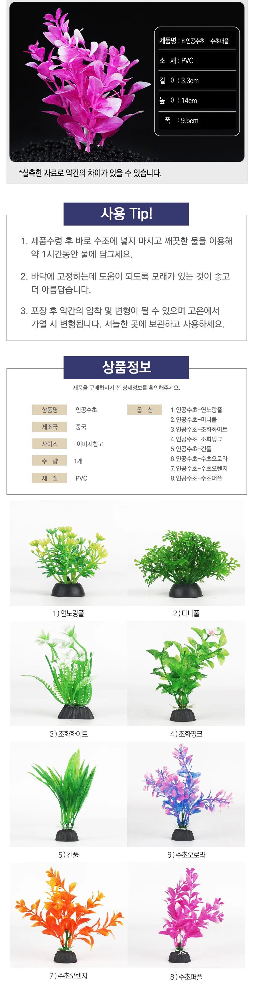 인공 수초 잔디 어항 꾸미기 장식 구피 치어 은신처 상세3