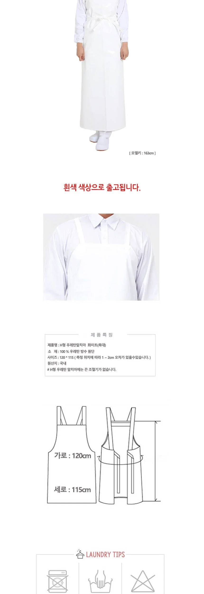 H형 우레탄 방수 앞치마 무광 특대형 흰색 상세3