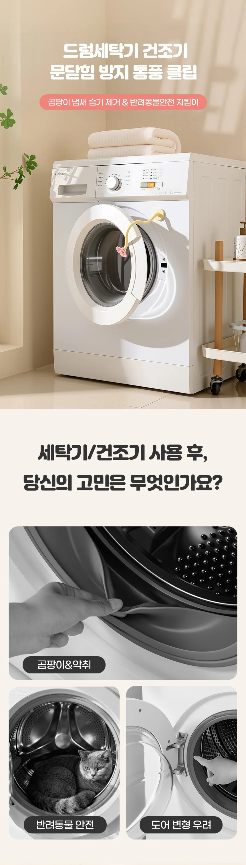 세탁기 건조기 환기용 도어클립 상세1