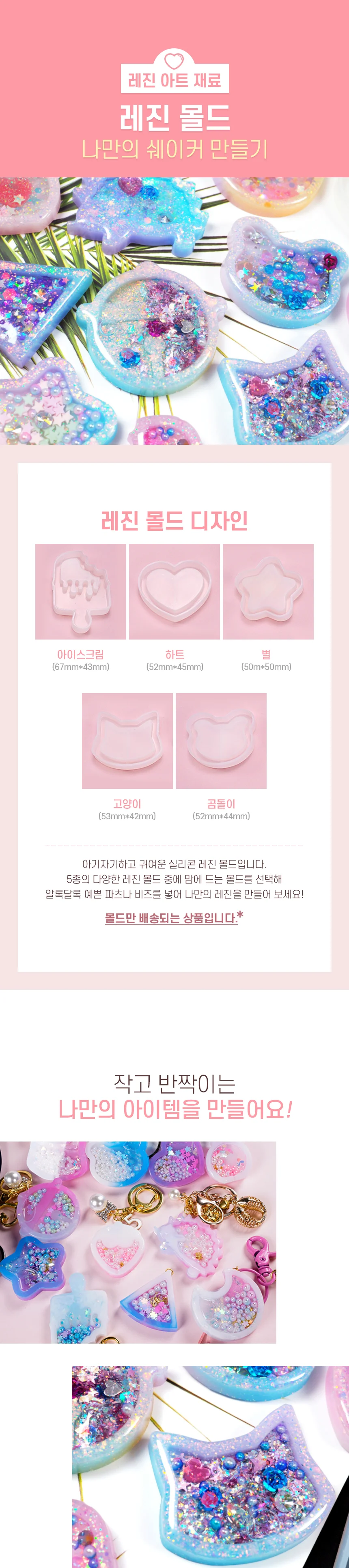 레진공예 DIY 실리콘 몰드 레진아트 공예용 재료 상세1