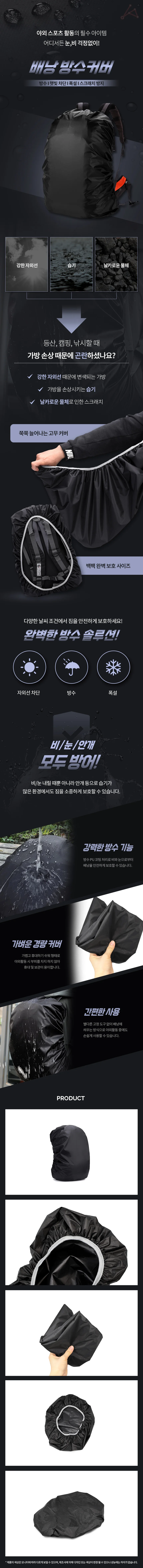 배낭 방수커버 방수덮개 가방덮개 백팩방수커버 상세1