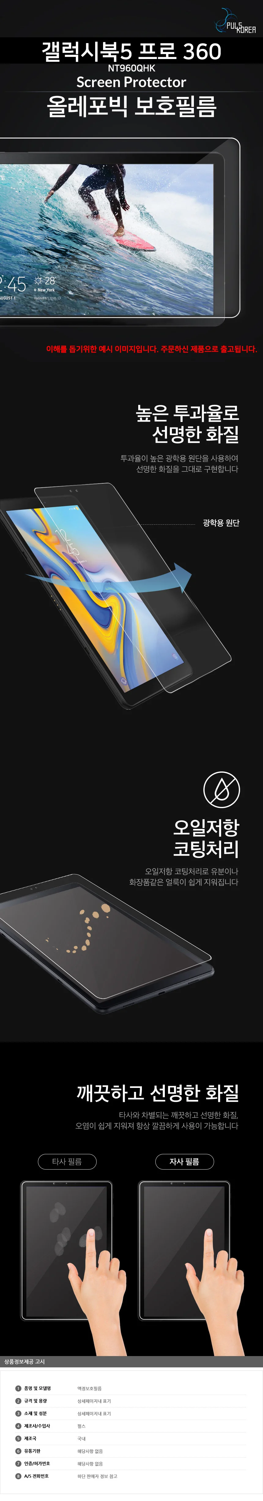 갤럭시북5 프로 360 올레포빅 액정보호필름 2매 상세2